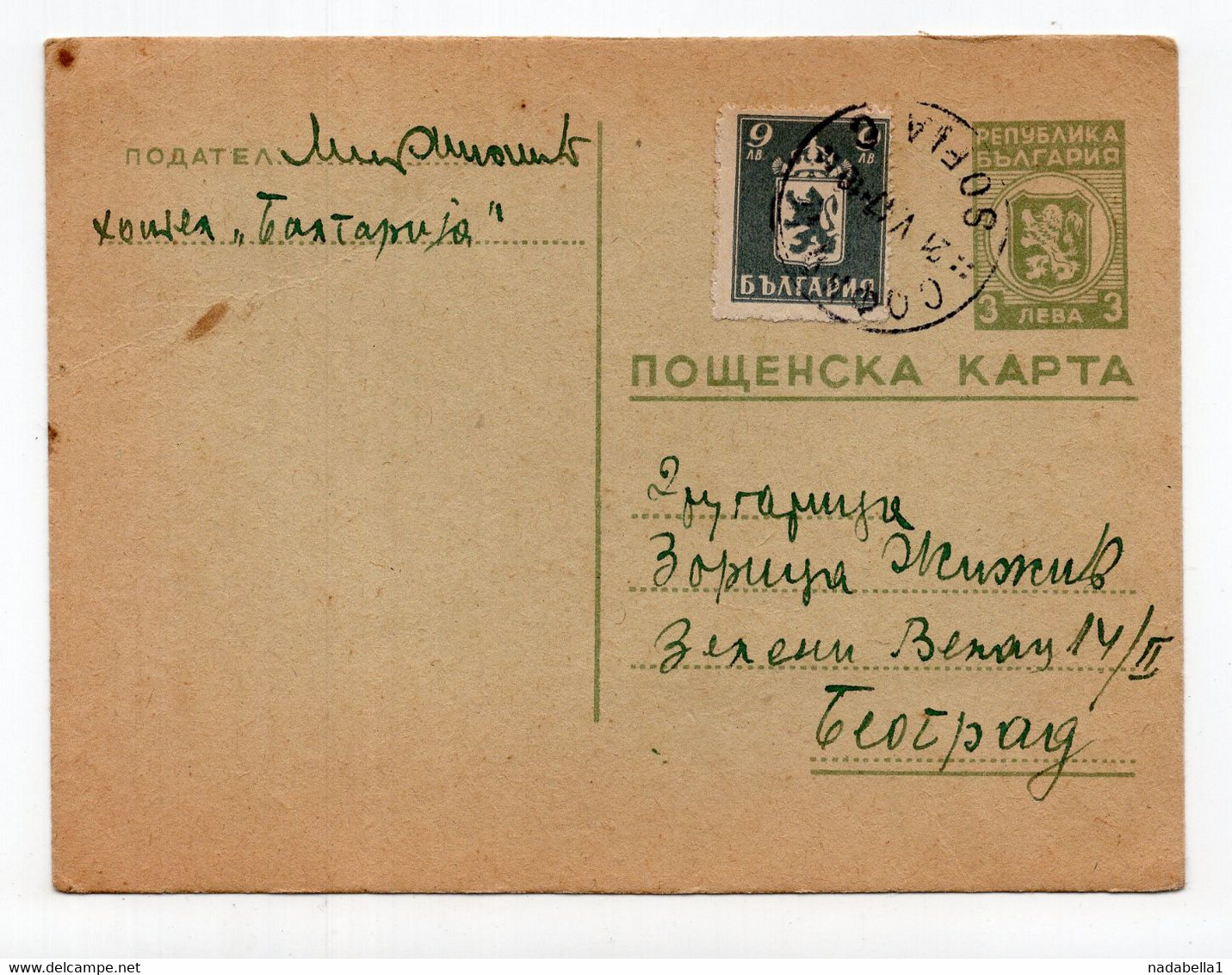 1947. BULGARIA,SOFIA TO BELGRADE, STATIONERY CARD, USED - Other & Unclassified