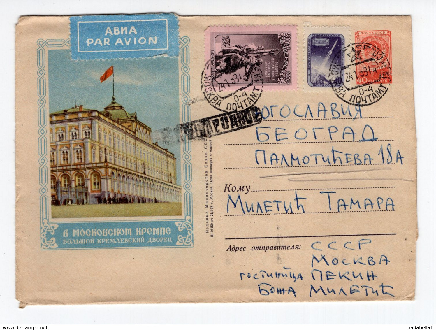 1958 RUSSIA,MOSCOW TO BELGRADE,YUGOSLAVIA,AIRMAIL,KREMLIN GRAND PALACE,ILLUSTRATED STATIONERY COVER,USED - Storia Postale