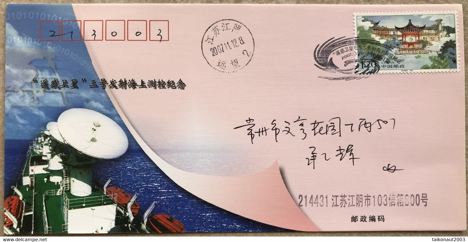 China Space 2007 Yuan Wang Maritime Control Ship Cover, YaoGan-3 Satellite Launch Maritime Control And Tracking Mission - Asie