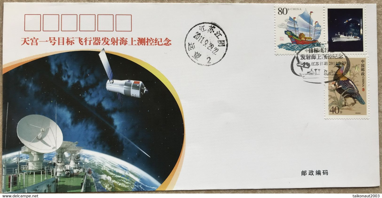 China Space 2011 Yuan Wang Maritime Control Ship Cover,TianGong-1 Spacelab Launch Maritime Control And Tracking Mission - Asien