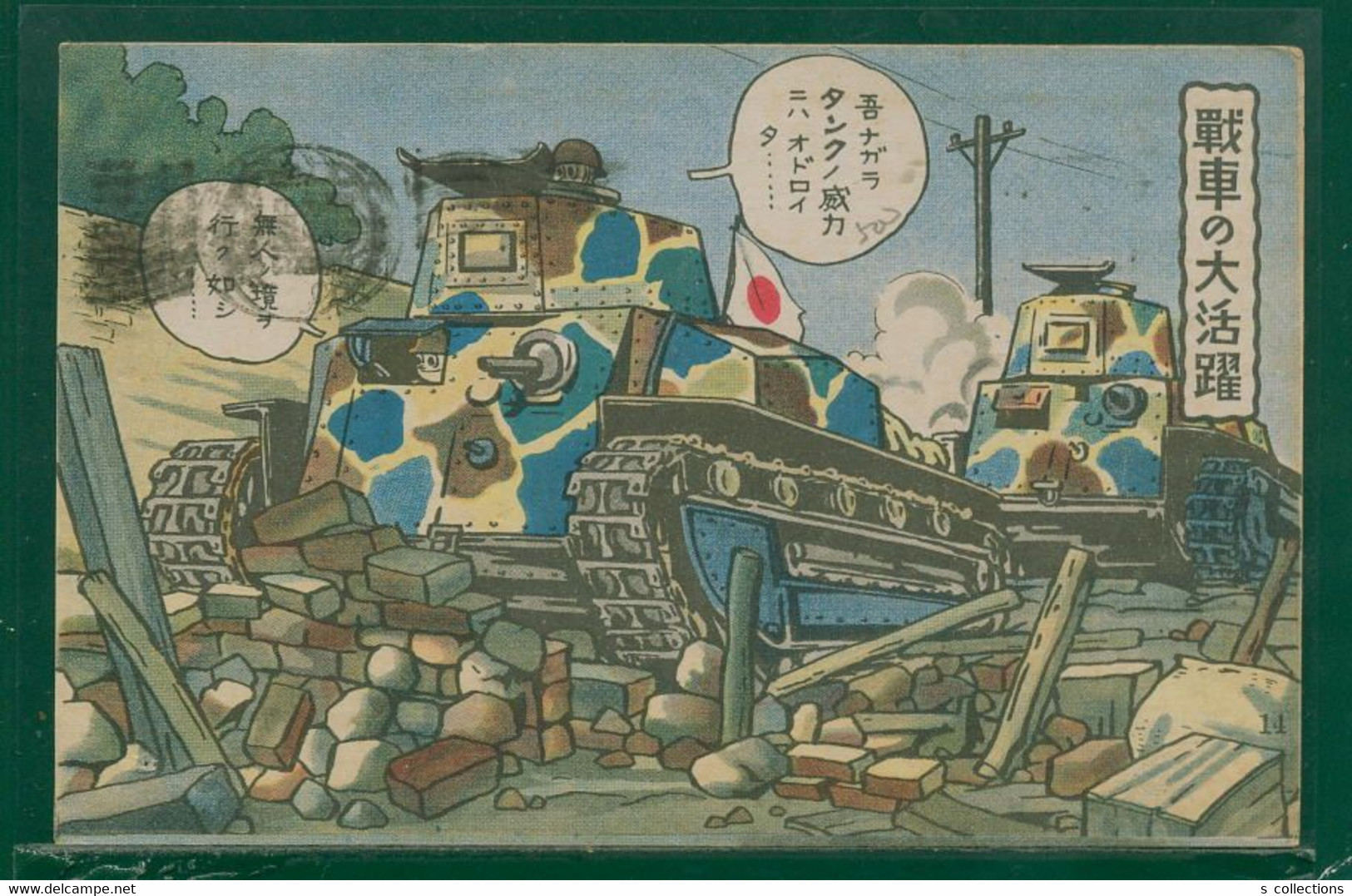 JAPAN WWII Military Japanese Army Japanese Soldier Tamk Picture Postcard MANGA WW2 JAPON GIAPPONE - Briefe U. Dokumente