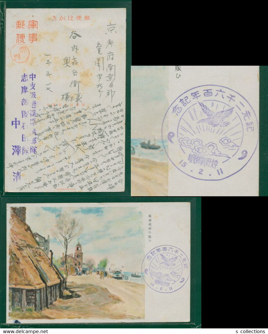 JAPAN WWII Military Wuhu Wharf Picture Postcard Central China 2600th Anniv FPO Sp Cancel CHINE WW2 JAPON GIAPPONE - 1943-45 Shanghai & Nankin