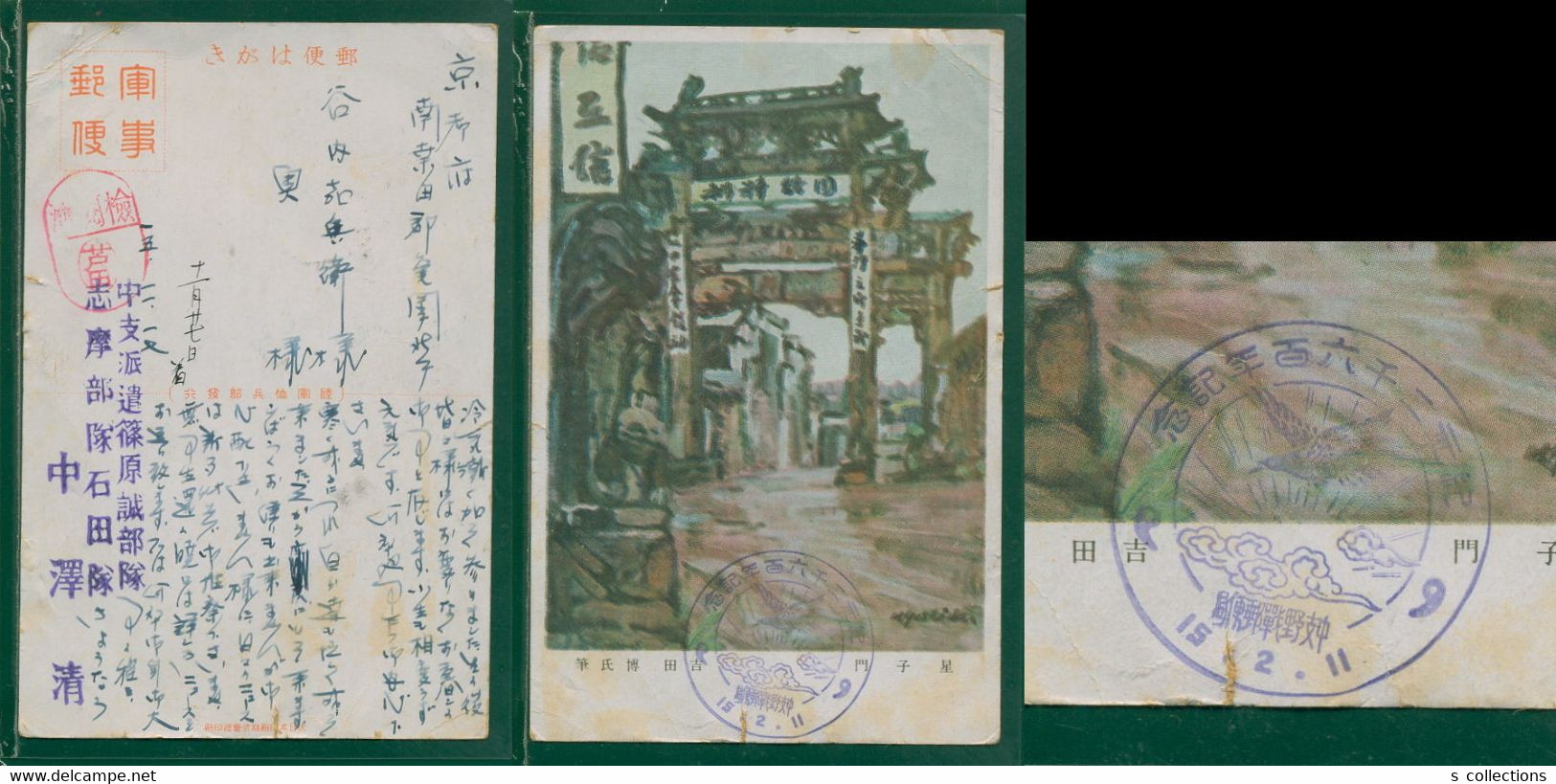 JAPAN WWII Military Xingzi Gate Picture Postcard Central China 2600th Anniv FPO Sp Cancel CHINE WW2 JAPON GIAPPONE - 1943-45 Shanghai & Nankin