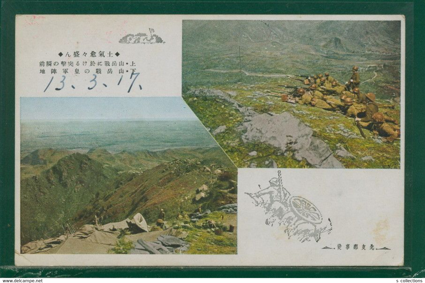 JAPAN WWII Military Battlefield Picture Postcard North China WW2 JAPON GIAPPONE - 1941-45 Chine Du Nord