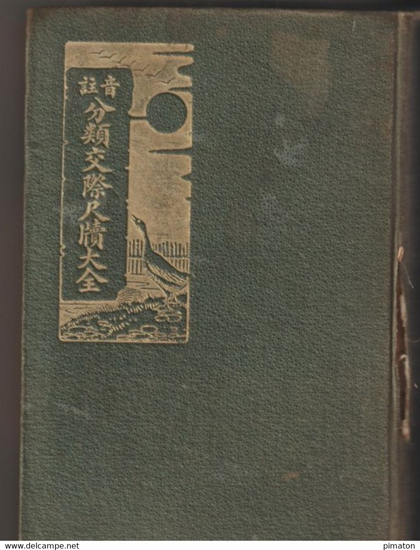 Livre CHINOIS - Guide De Bonne Communication En Société : Comment S'adresser Aux Autorités Locales , A La Police .... - Vita Quotidiana