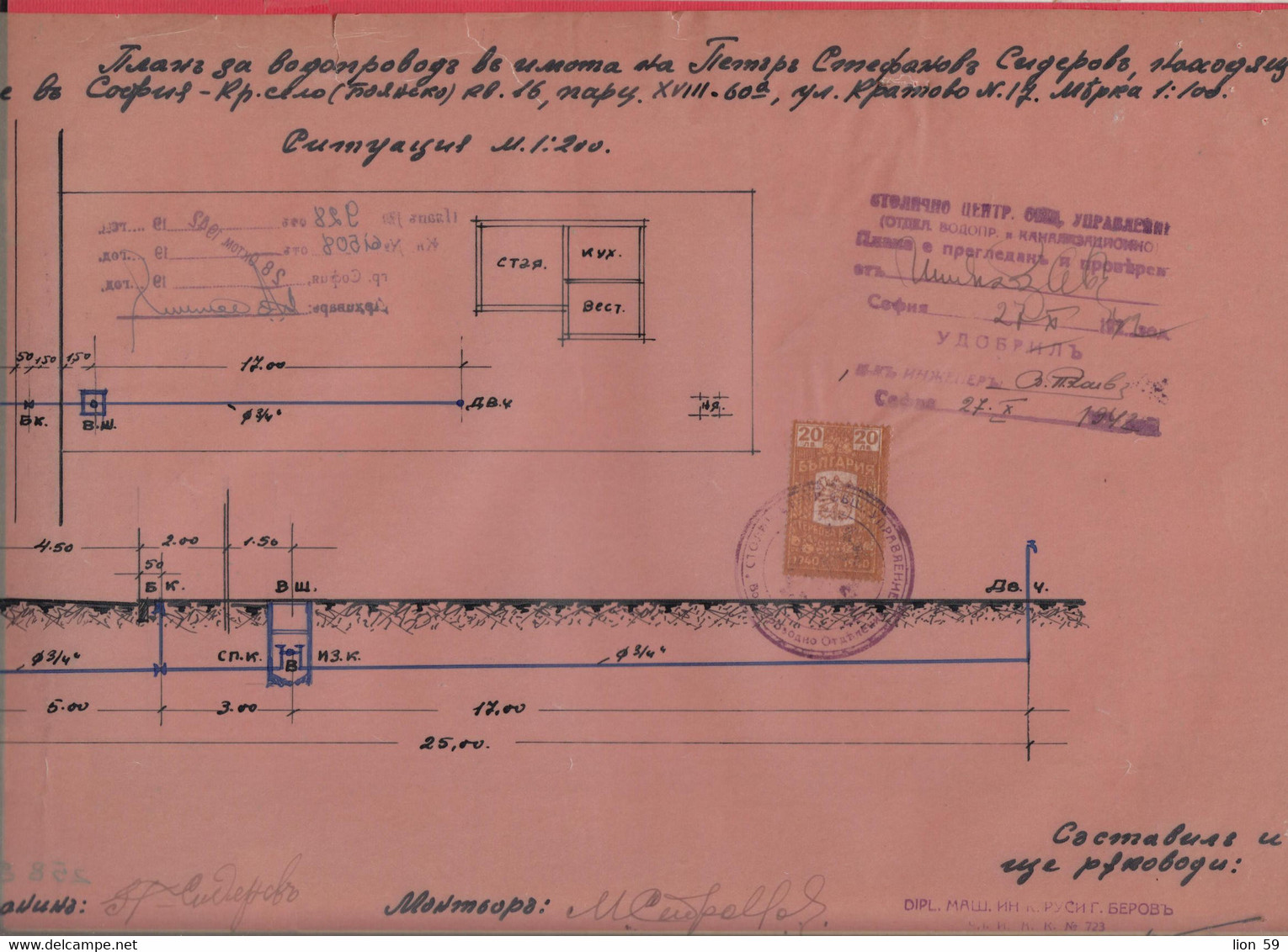 258879 / Bulgaria 1942 - 20 (1940) Leva Revenue Fiscaux , Plan For Plumbing A House In Sofia , Bulgarie Bulgarien - Other Plans