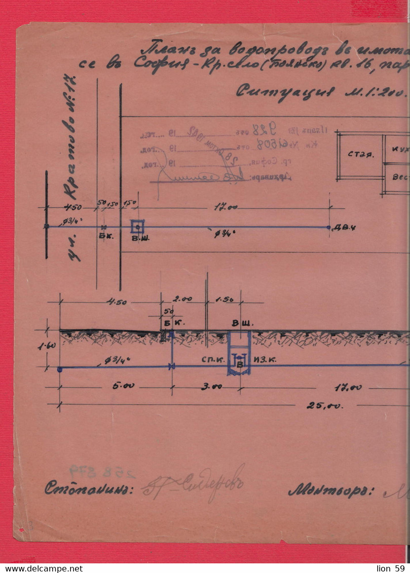 258879 / Bulgaria 1942 - 20 (1940) Leva Revenue Fiscaux , Plan For Plumbing A House In Sofia , Bulgarie Bulgarien - Other Plans