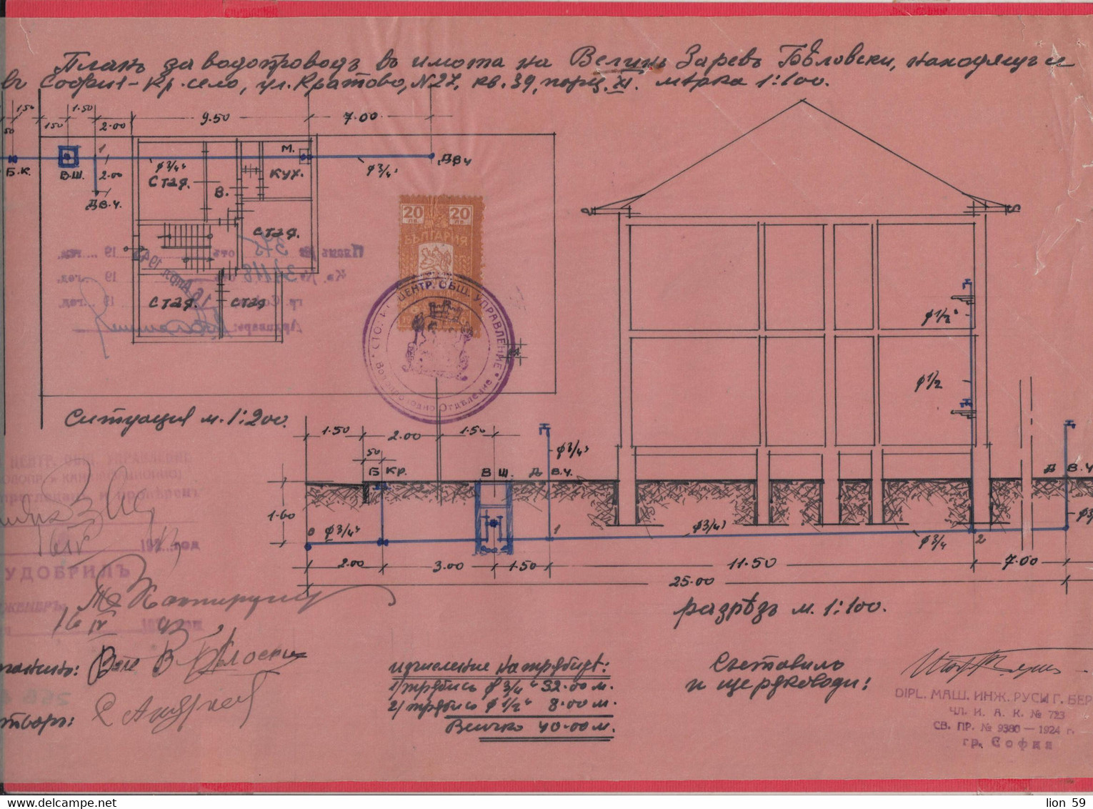 258880 / Bulgaria 1943 - 20 (1940) Leva Revenue Fiscaux , Plan For Plumbing A House In Sofia , Bulgarie Bulgarien - Other Plans