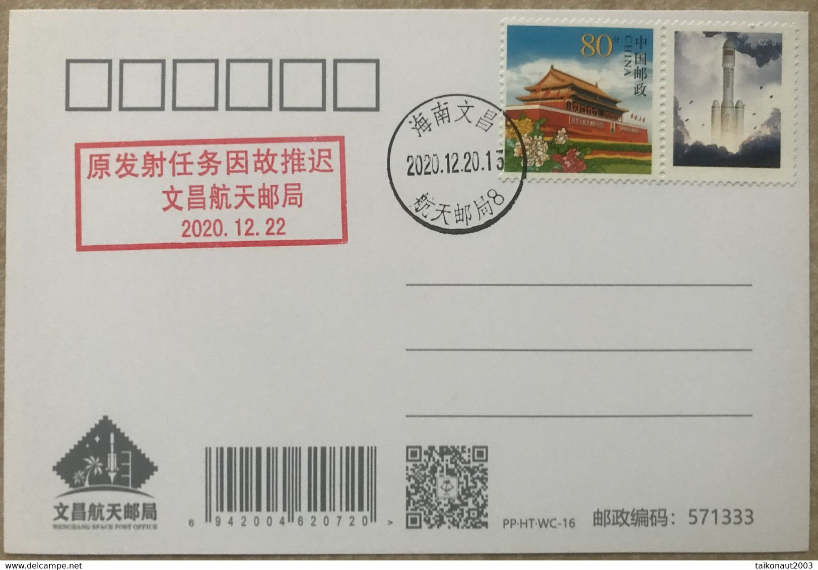 China Space 2020 LM -8 Rocket First Launch Postcard, Wenchang Space Post Office - Asien