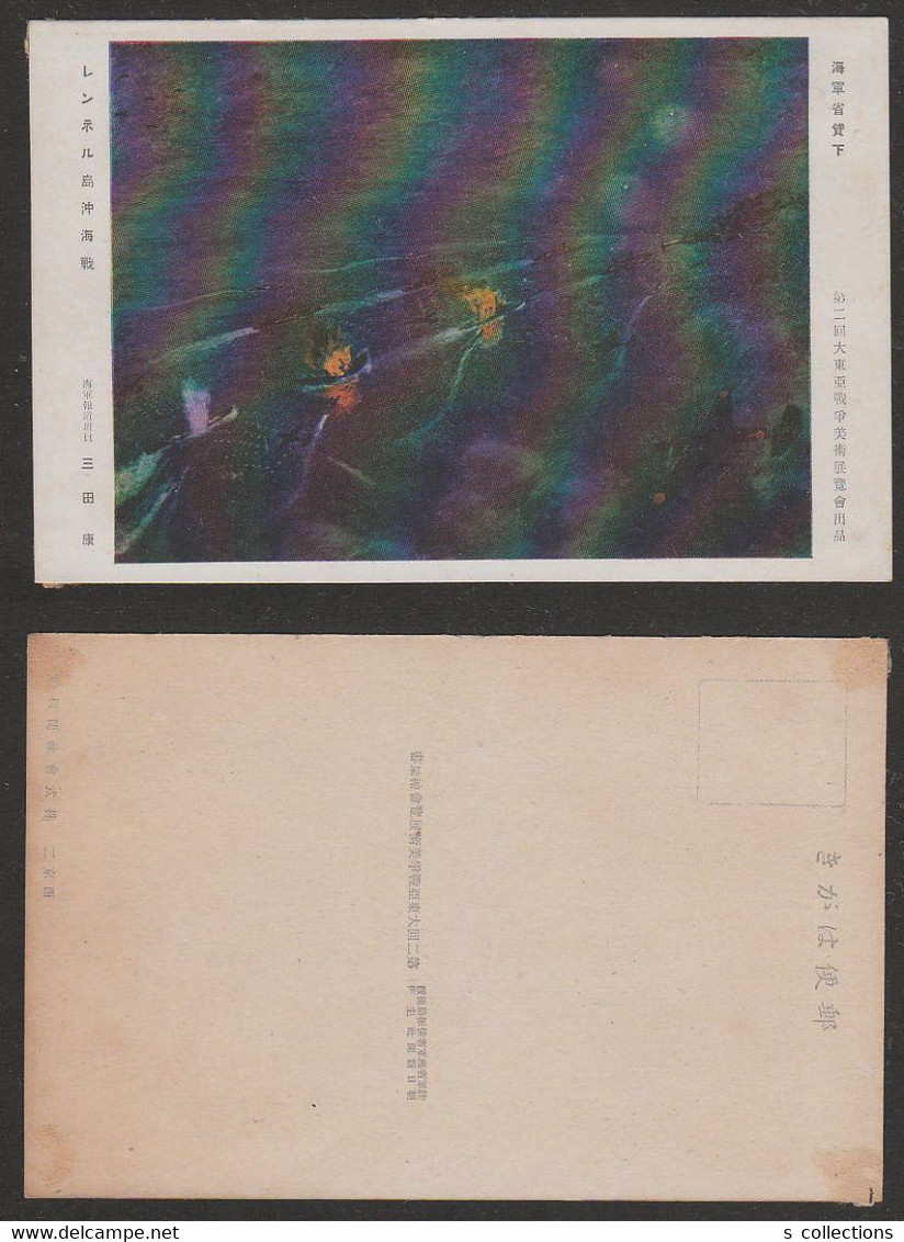 JAPAN WWII Military Picture Postcard Sea Battle Off Rennel Island Solomon WW2 JAPON GIAPPONE - Salomon