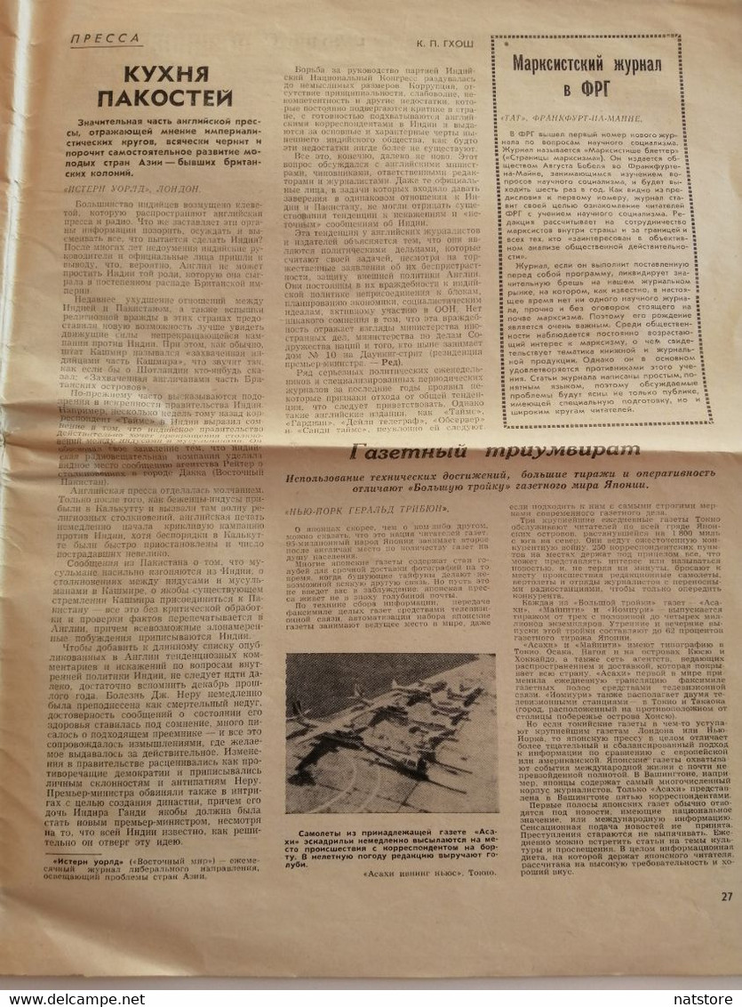 1964..USSR. NEWSPAPER..ABROAD..WEEKLY FOREIGN PRESS REVIEW - Andere & Zonder Classificatie