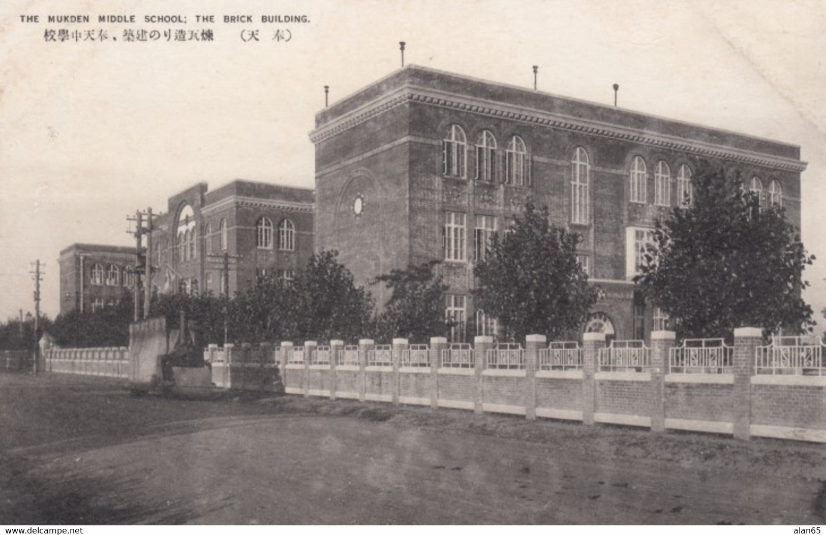 Mukden (now Shenyang) China, Mukden Middle School The Brick Building, C1930s Vintage Postcard - China