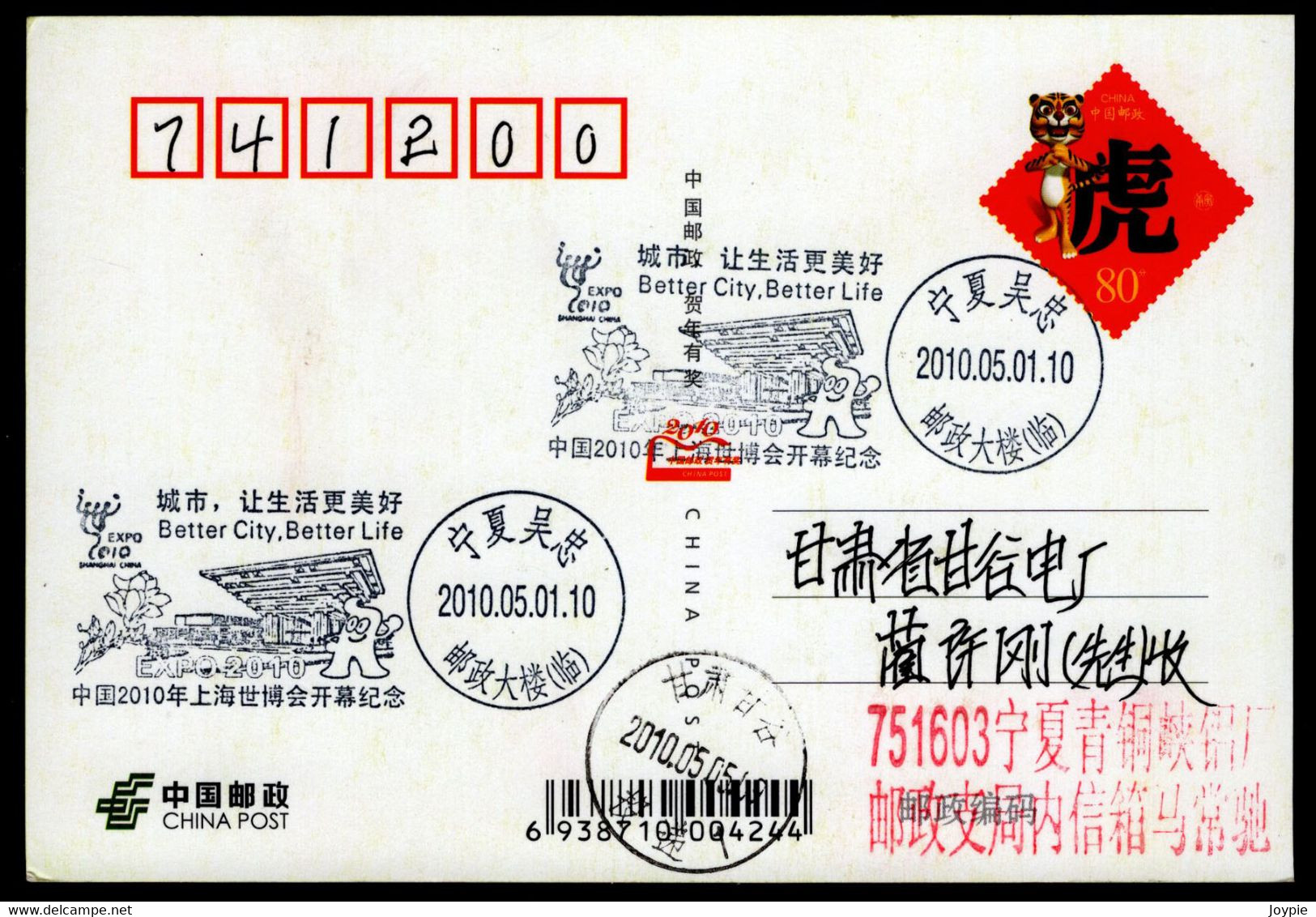 The Opening Of The 2010 Shanghai World Expo./Universal Exposition(Better City,Better Life)China WuZhong City Postmark - 2010 – Shanghai (Chine)