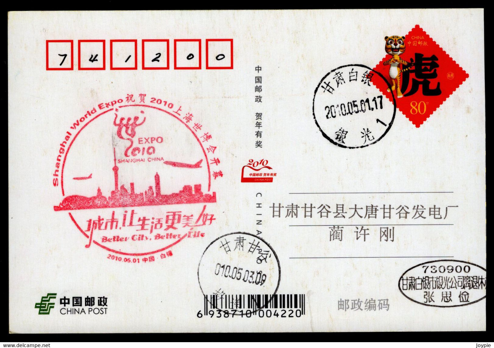 The Opening Of The 2010 Shanghai World Expo./Universal Exposition(Better City,Better Life) China BaiYin City Postmark - 2010 – Shanghai (Chine)