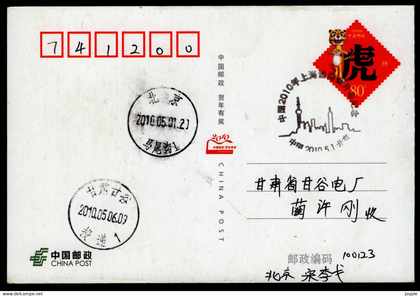 The Opening Of The 2010 Shanghai World Expo./Universal Exposition.China BeiJing City Special Postmark - 2010 – Shanghai (Chine)