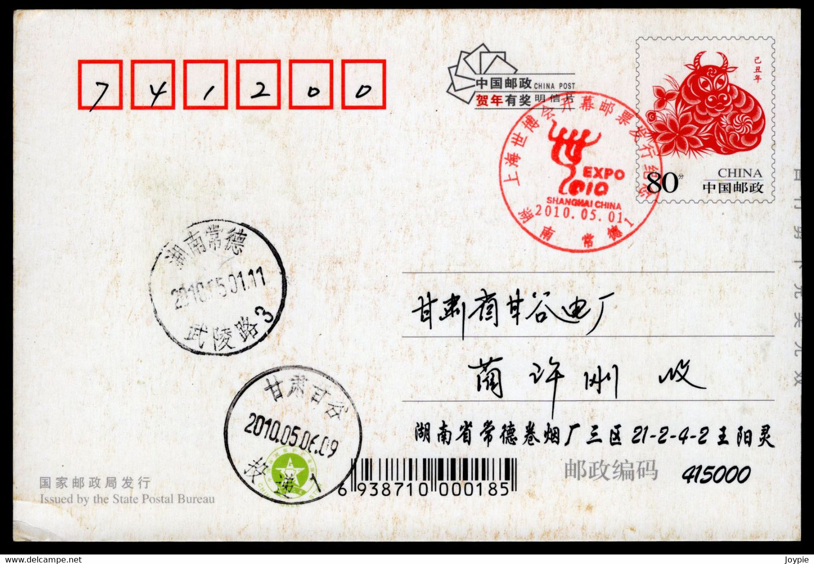 2010 Shanghai World Expo./Universal Exposition.China ChangDe City Special Postmark - 2010 – Shanghai (China)