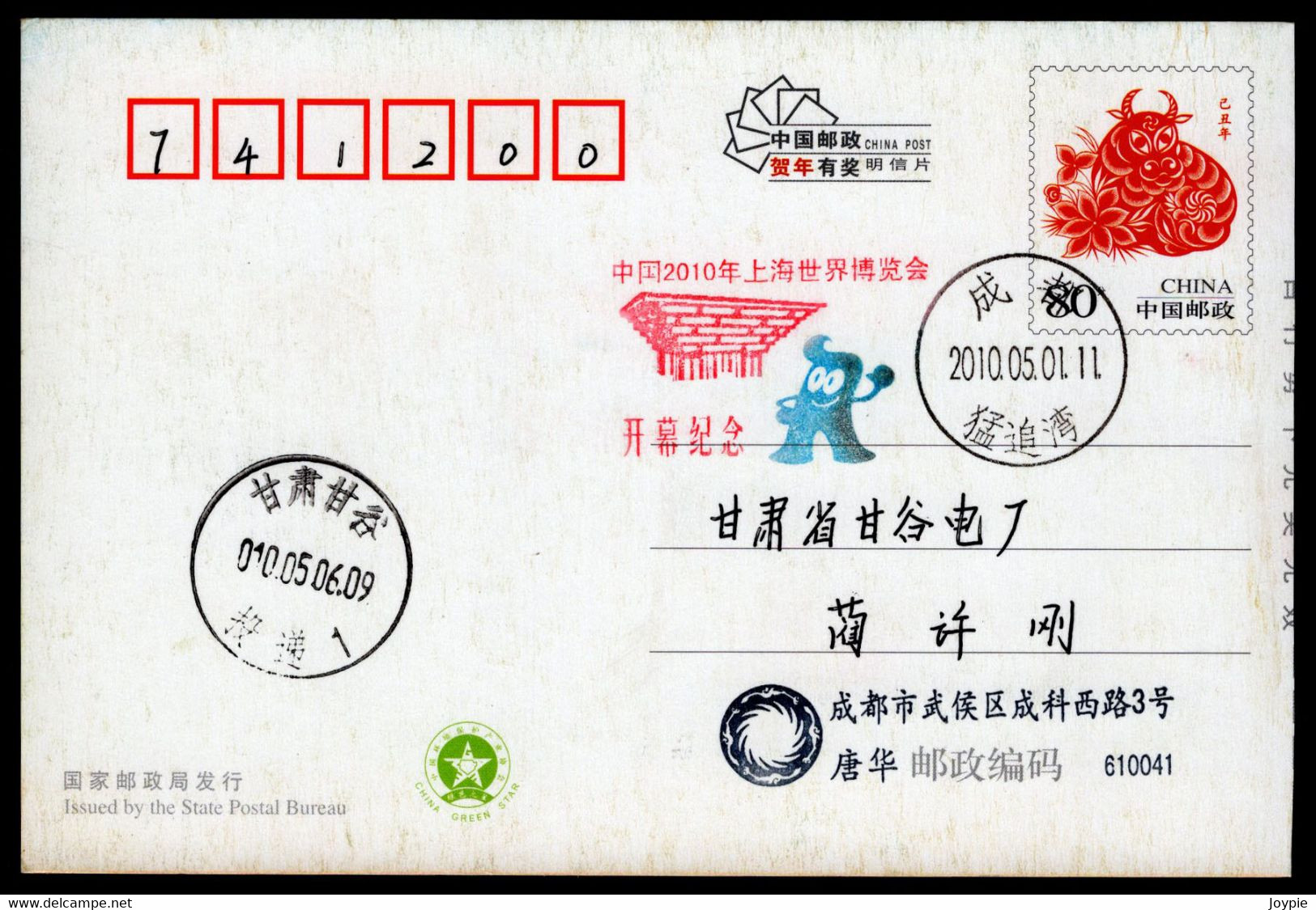 Celebrating The Opening Of The 2010 Shanghai World Expo./Universal Exposition.China ChengDu City Special Postmark - 2010 – Shanghai (China)