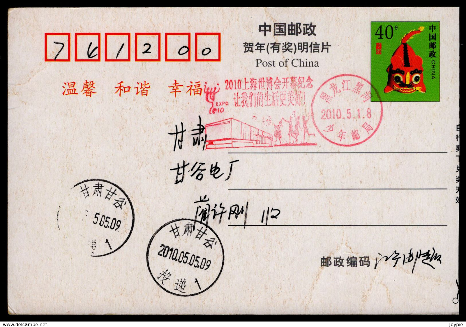 The Opening Of The 2010 Shanghai World Expo./Universal Exposition:Better City,Better Life. China HeiHe City Postmark - 2010 – Shanghai (China)