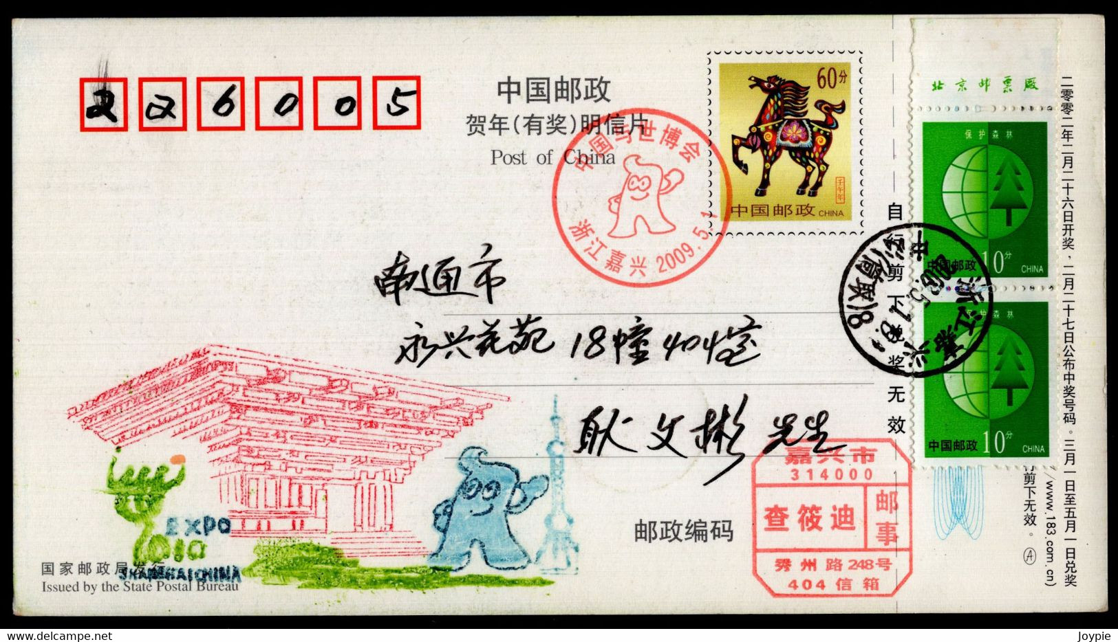 2010 China And World Expo/Universal Exposition.JiaXing City 2009 Special Postmark - 2010 – Shanghai (China)