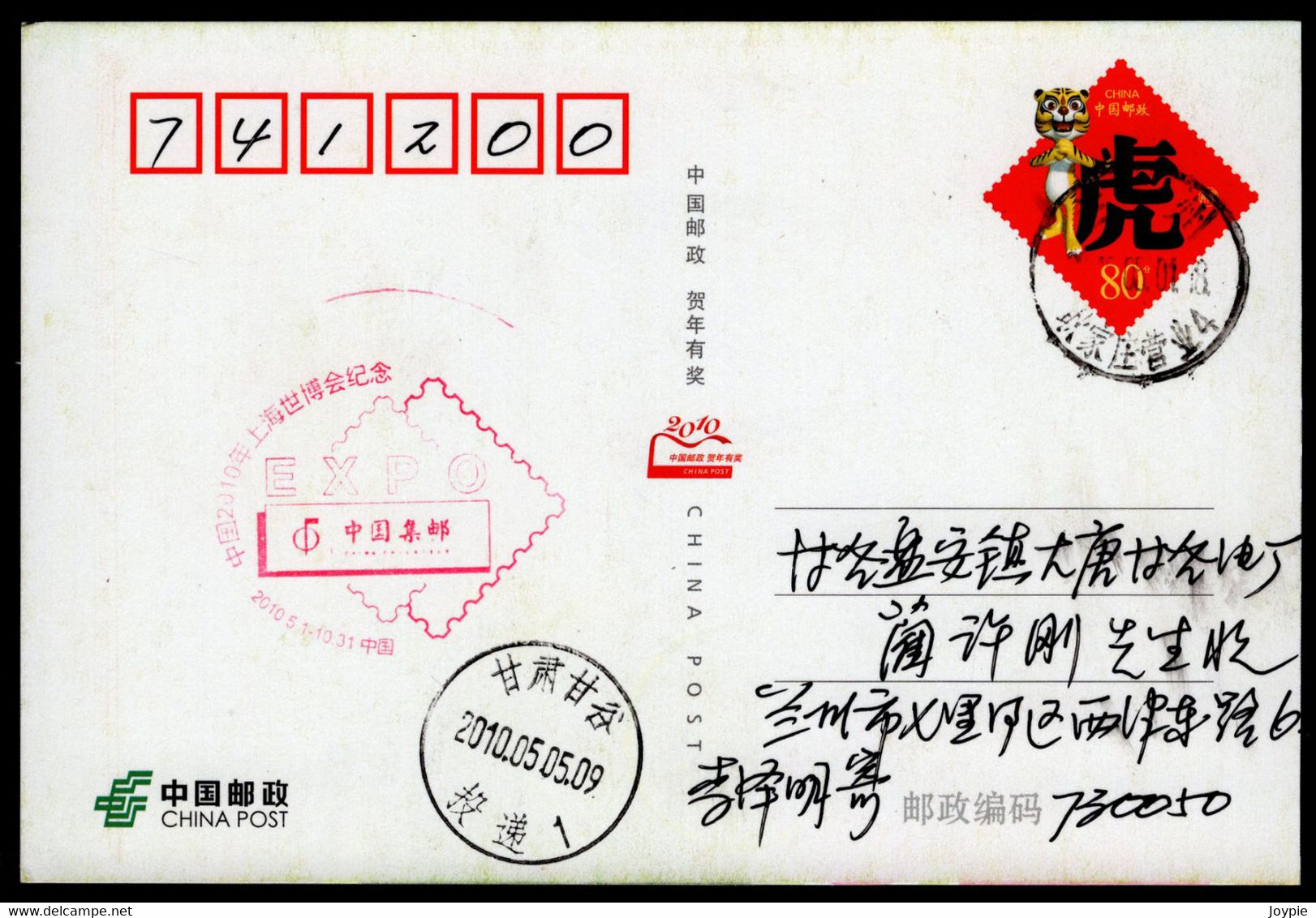 The Opening Of The 2010 Shanghai World Expo./Universal Exposition.China LanZhou City Special Postmark - 2010 – Shanghai (China)