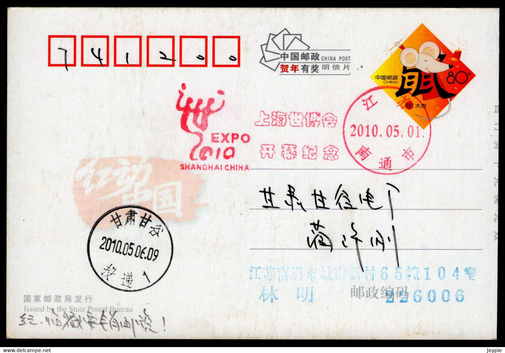 The Opening Of The 2010 Shanghai World Expo./Universal Exposition.China NanTong City Special Postmark - 2010 – Shanghai (Chine)