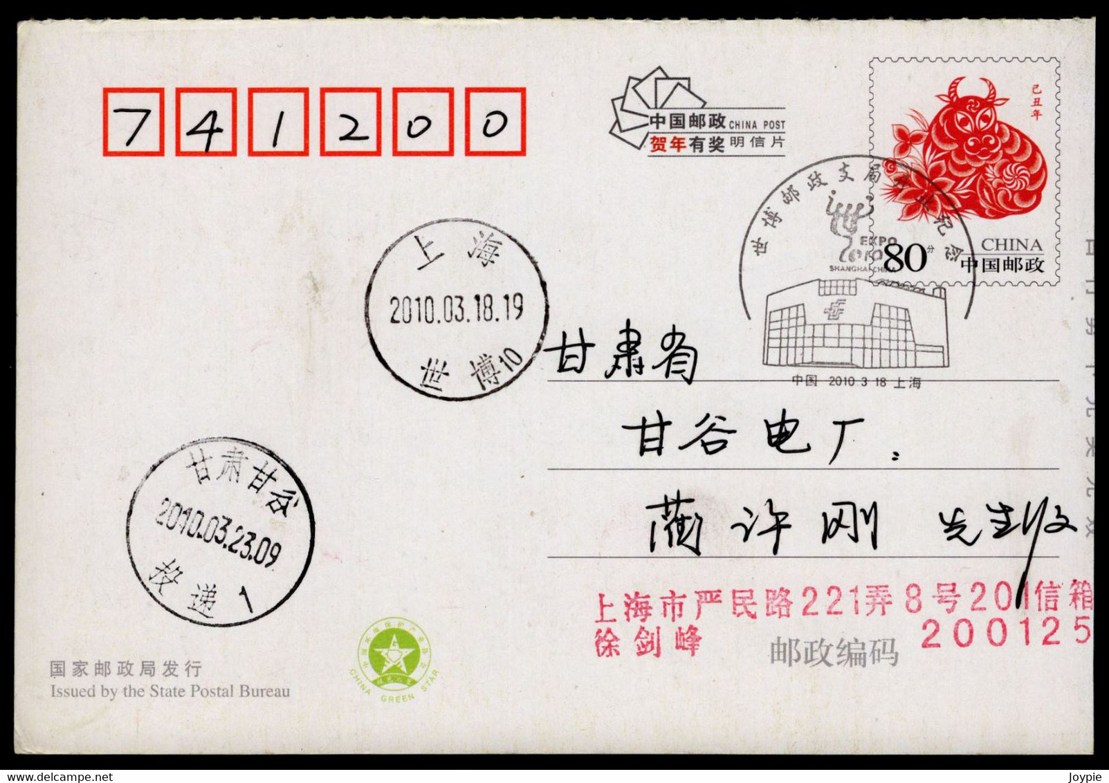 The Shanghai World Expo Branch Post Office Opening/Universal Exposition.China ShangHai City Special Postmark - 2010 – Shanghai (Chine)