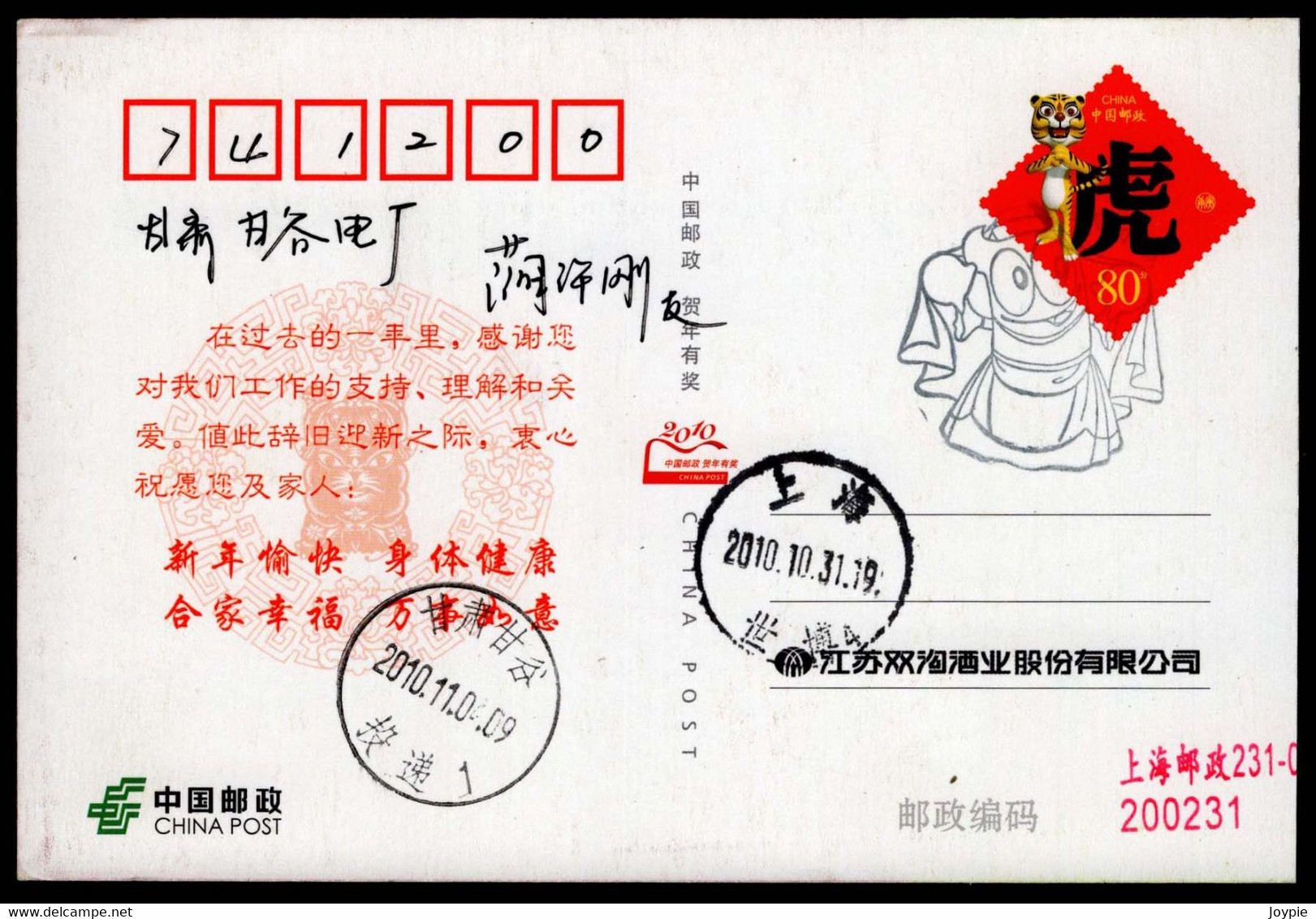 2010 Shanghai World Expo/Universal Exposition Mascot Chop.China Shanghai Special Postmark - 2010 – Shanghai (Chine)