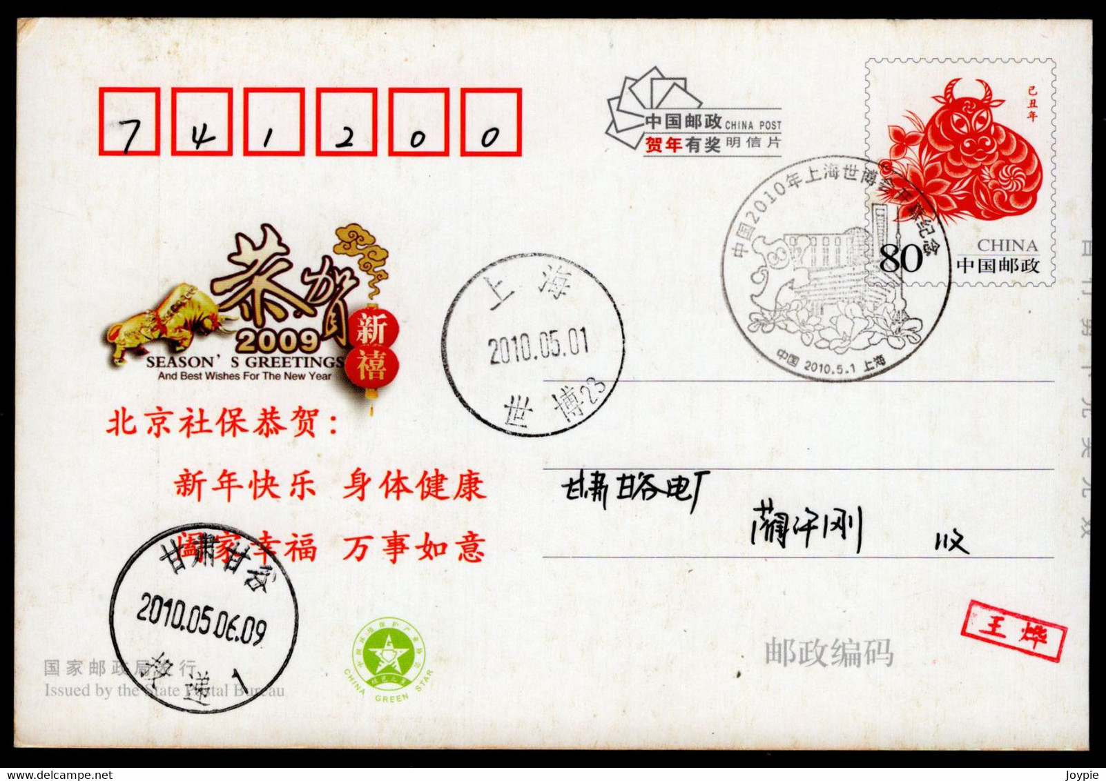 The Opening Of The 2010 Shanghai World Expo/Universal Exposition.China Shanghai Special Postmark - 2010 – Shanghai (Chine)