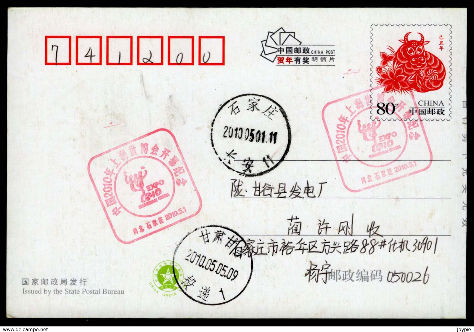 The Opening Of The 2010 Shanghai World Expo./Universal Exposition.China ShiJiaZhuang Special Postmark - 2010 – Shanghai (Chine)