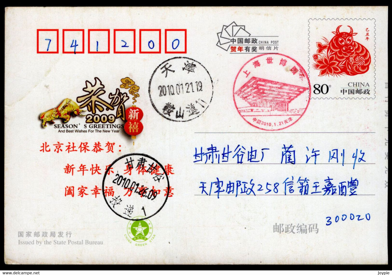 2010 Shanghai World Expo./Universal Exposition.China TianJin Special Postmark - 2010 – Shanghai (Chine)