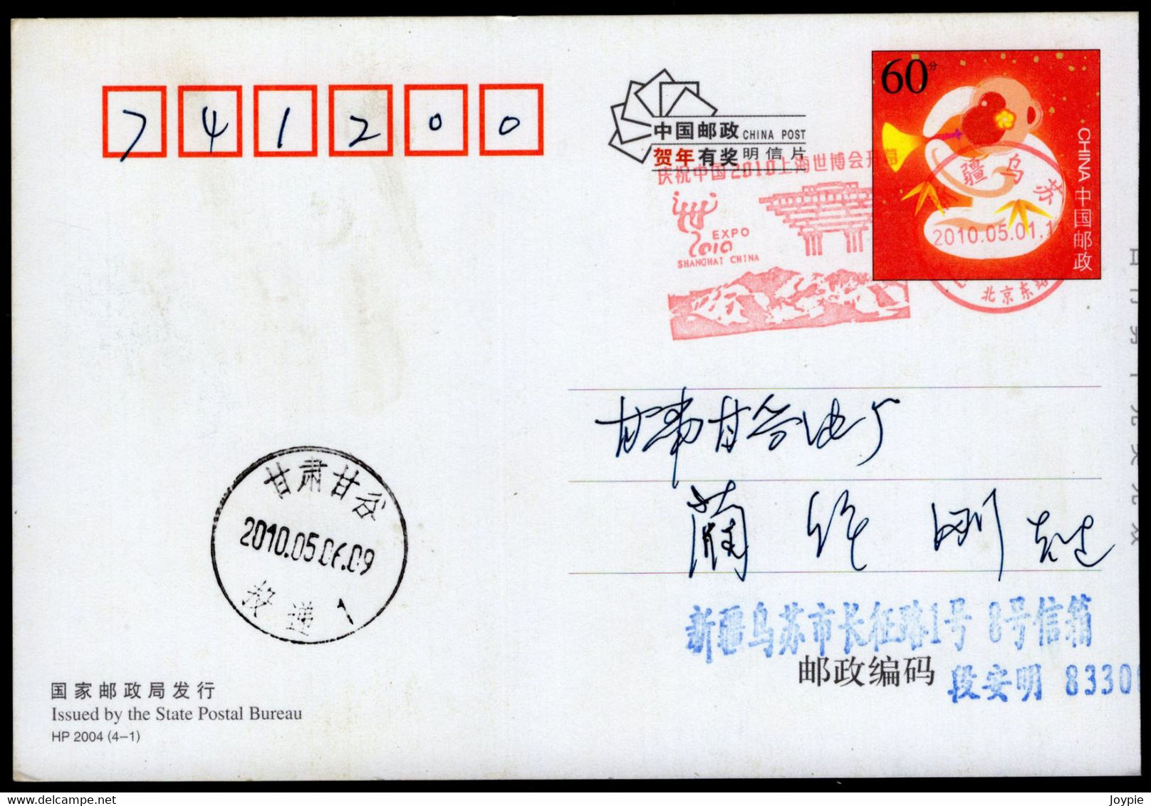 Celebrating The Opening Of The 2010 Shanghai World Expo./Universal Exposition.China Wusu City Special Postmark - 2010 – Shanghai (Chine)