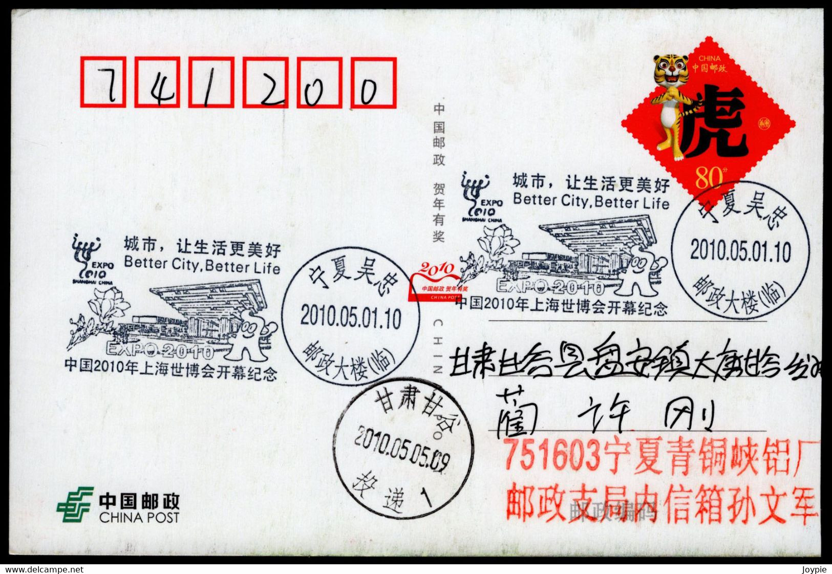 The Opening Of The Shanghai World Expo/Universal Exposition:Better City,Better Life.China WuZhong City Special Postmark - 2010 – Shanghai (Chine)