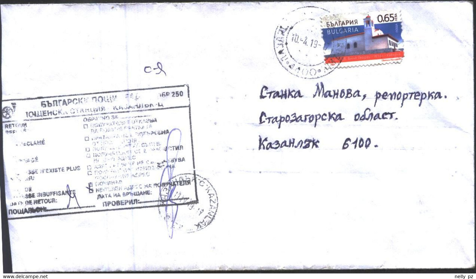 Mailed Cover (letter) With Stamp Architecture Church 2016 From Bulgaria - Cartas & Documentos