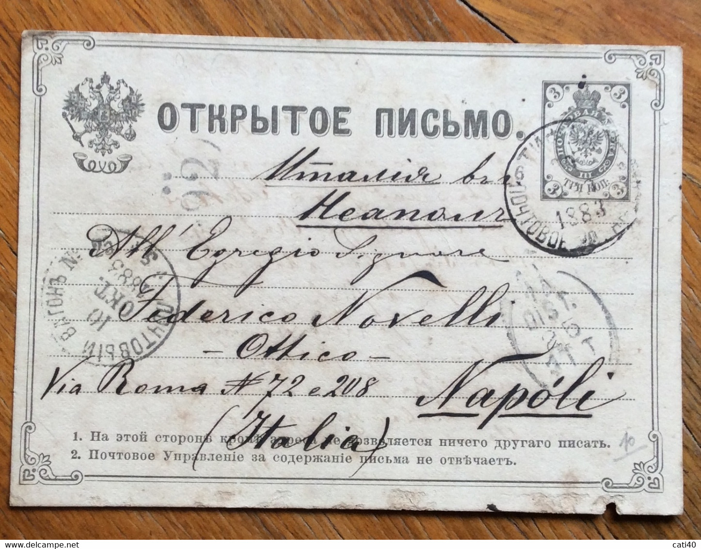 RUSSIA  10/10/1883 - CARTOLINA POSTALE DA TBILISI A NAPOLI ALL'OTTICO FEDERICO NOVELLI - Westukraine