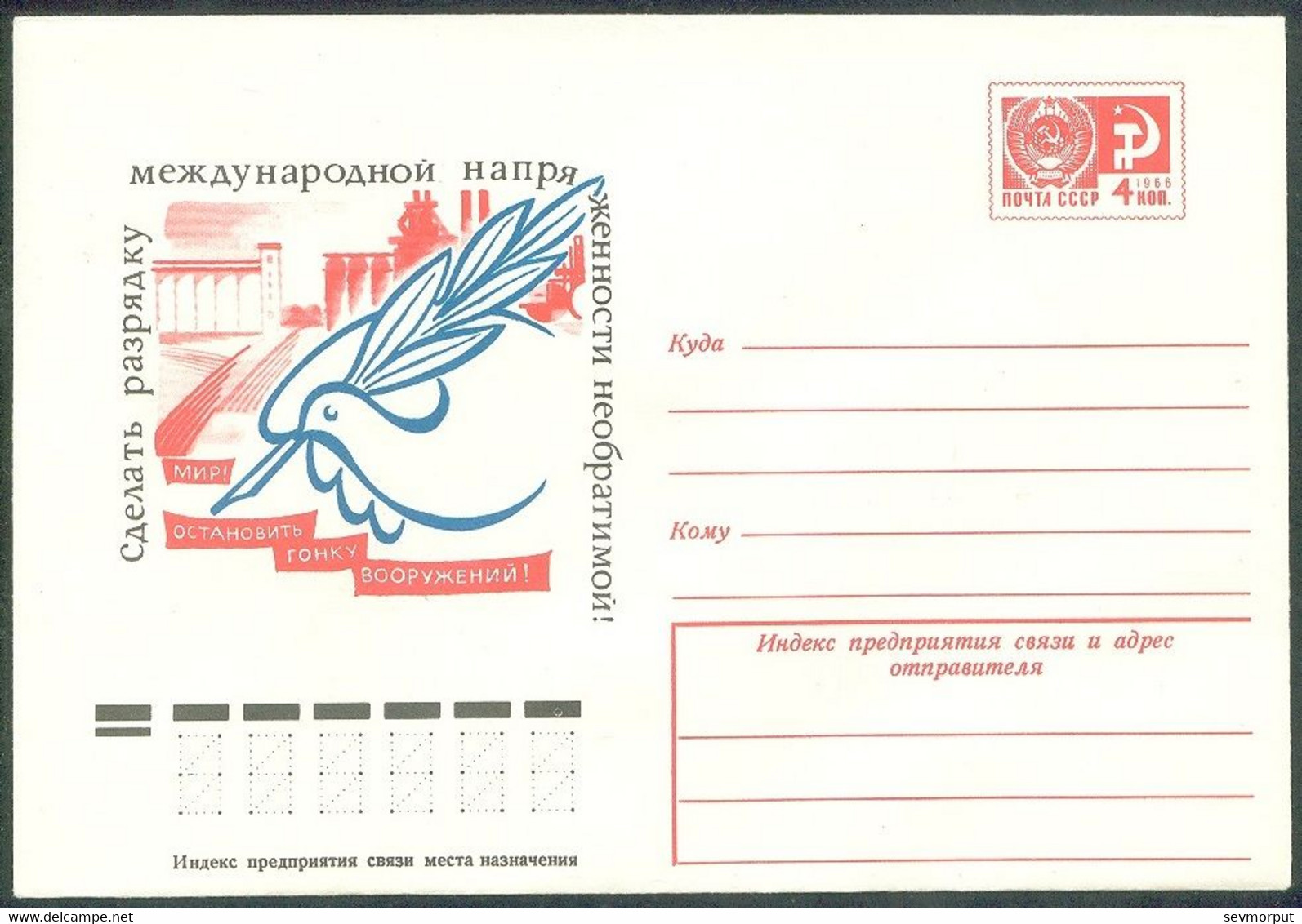 11493 RUSSIA 1976 ENTIER COVER Mint PEACE PAIX FRIEDEN PAZ INDUSTRY INDUSTRIE POLITIC POLITIQUE USSR 469 - 1970-79