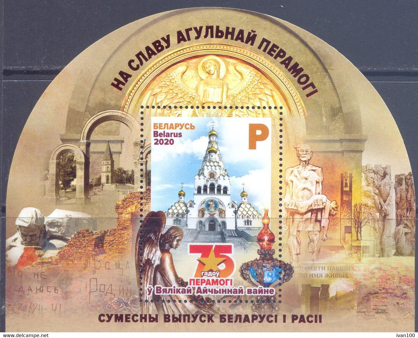 2020. Belarus, WWII, 75y Of Victory, S/s, Joint Issue With Russia,  Mint/** - Belarus