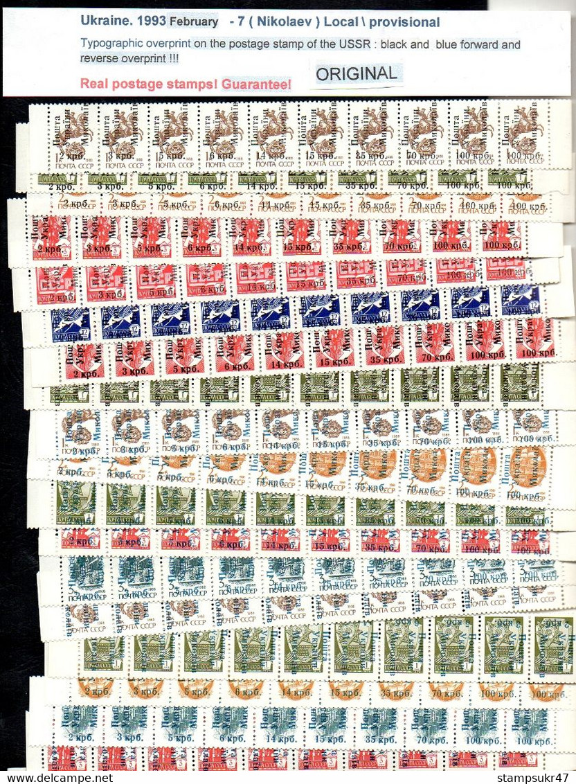 Ukraine 1993 Mykolaiv -7 Nikolaev Local \ Provisional Set Of 18 Strips Of 10 Stamps / Overprints Direct And Reverse / ** - Ucrania