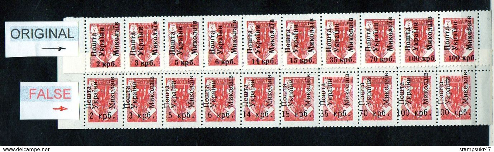 Ukraine 1993 Mykolaiv -7 Nikolaev Local \ Provisional Set Of 18 Strips Of 10 Stamps / Overprints Direct And Reverse / ** - Ucrania