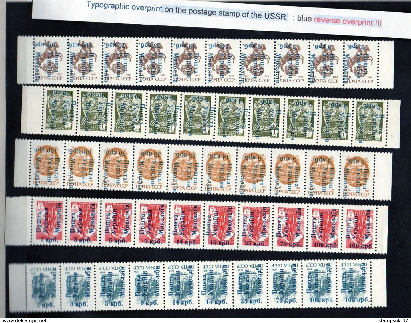 Ukraine 1993 Mykolaiv -7 Nikolaev Local \ provisional Set of 18 strips of 10 stamps / overprints direct and reverse / **