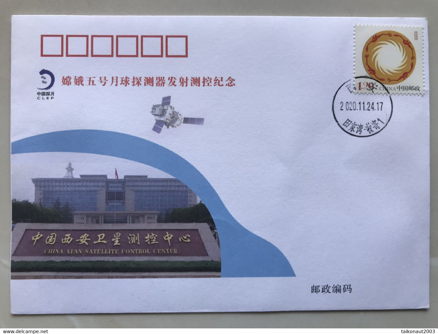 China Space 2020 Chang'E-5 Lunar Probe Mission Xian Control Cover Tracking Station - Asia