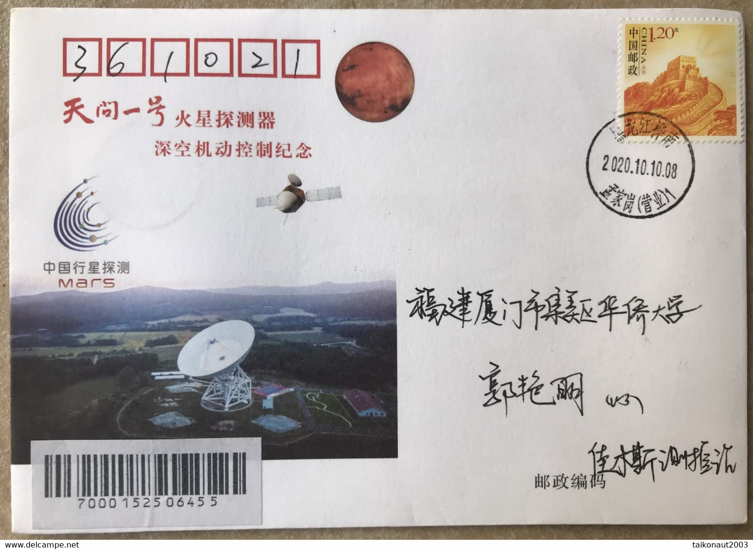 China Space 2020 Tianwen-1 Mars Mission Deep Space Maneuver Cover, Jiamusi Deep Space Station - Asia