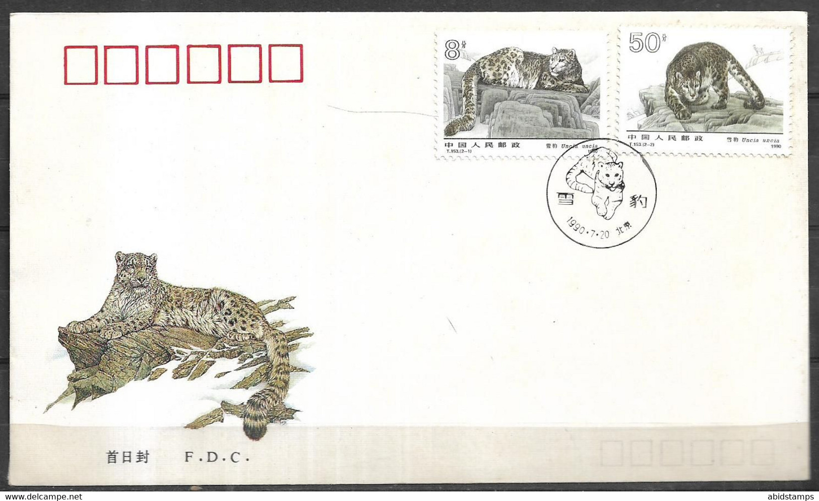 CHINA FIRST DAY COVER 1990 - Autres & Non Classés