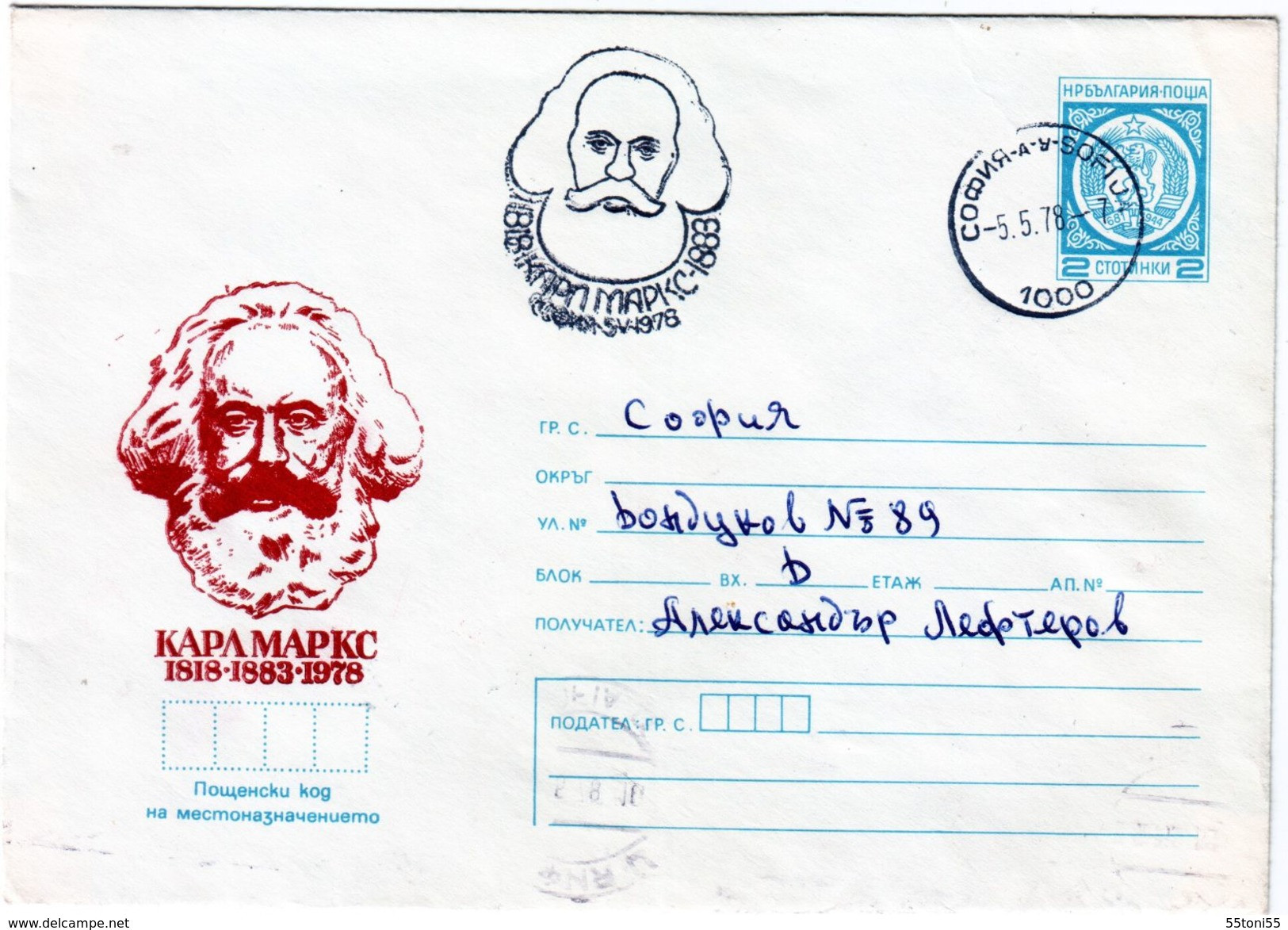 1978 Karl Marx  P. Stationery  - Bulgaria / Bulgarie - Karl Marx