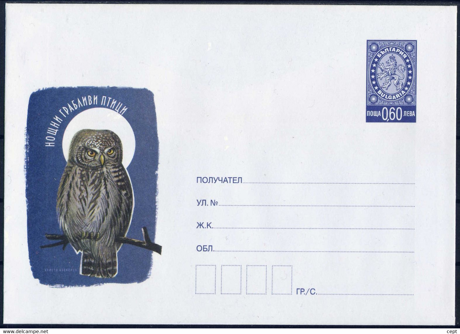 Owl - Rapacious Night Birds - Bulgaria / Bulgarie 2009 - Postal Cover - Autres & Non Classés