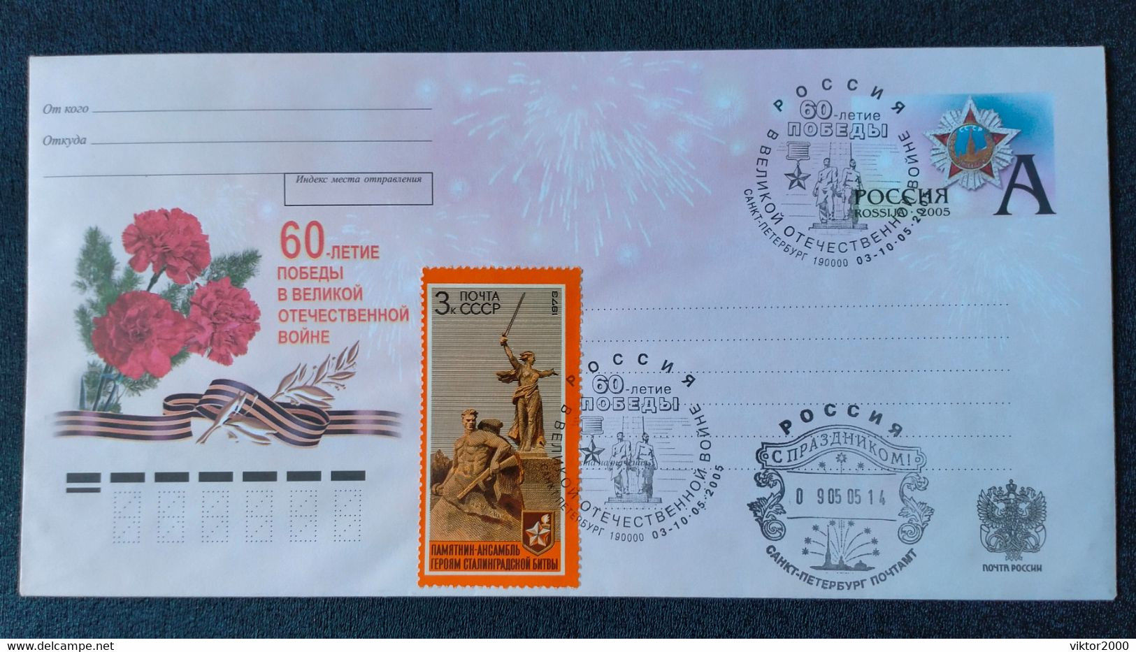 RUSSIA FDC 2005 .1973 -60 Years Of Victory In The Great Patriotic War. Print Saint Petersburg . THE BATTLE OF STALINGRAD - FDC