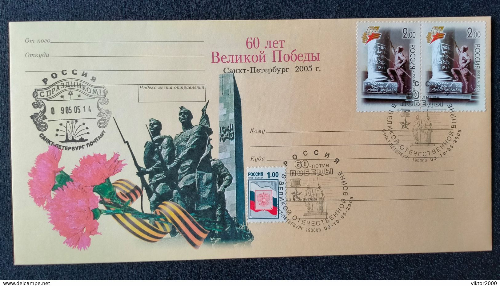 RUSSIA FDC 2005 .1973 -60 Years Of Victory In The Great Patriotic War. Print Saint Petersburg . - FDC