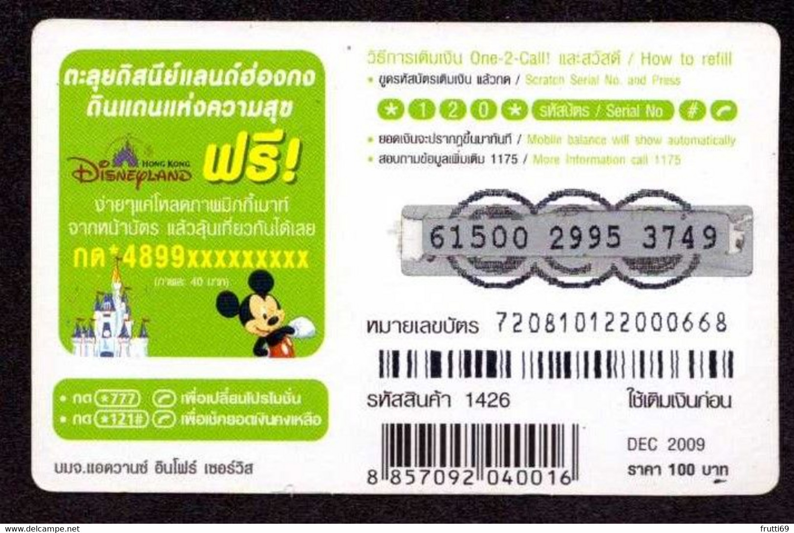 TK -  N0220 DISNEY - Tailand - Prepaid 12call - Disney