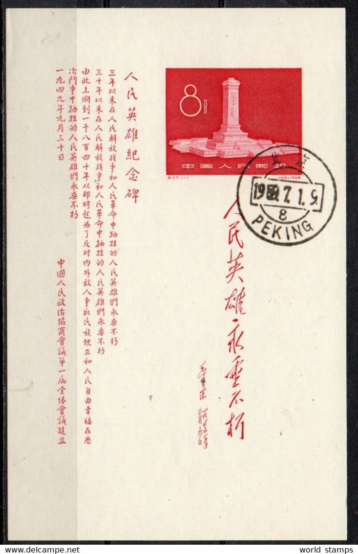 CHINE 1958 O - Gebraucht