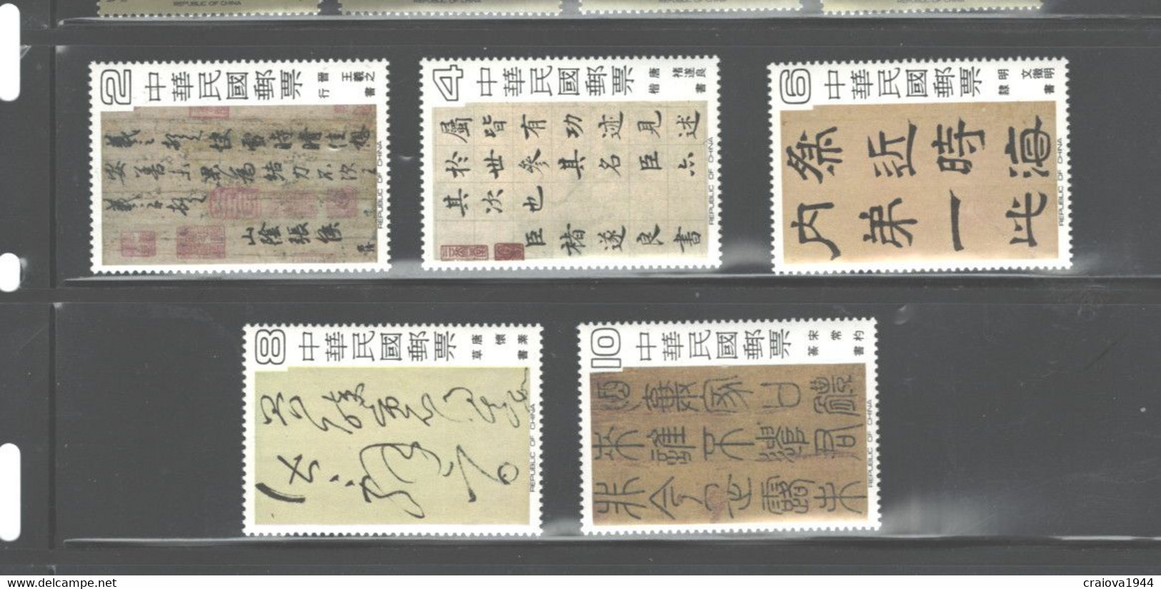 TAIWAN,1978, "POEM By WEN-CHIANG-ming."   #2097- 2101 MNH - Other & Unclassified