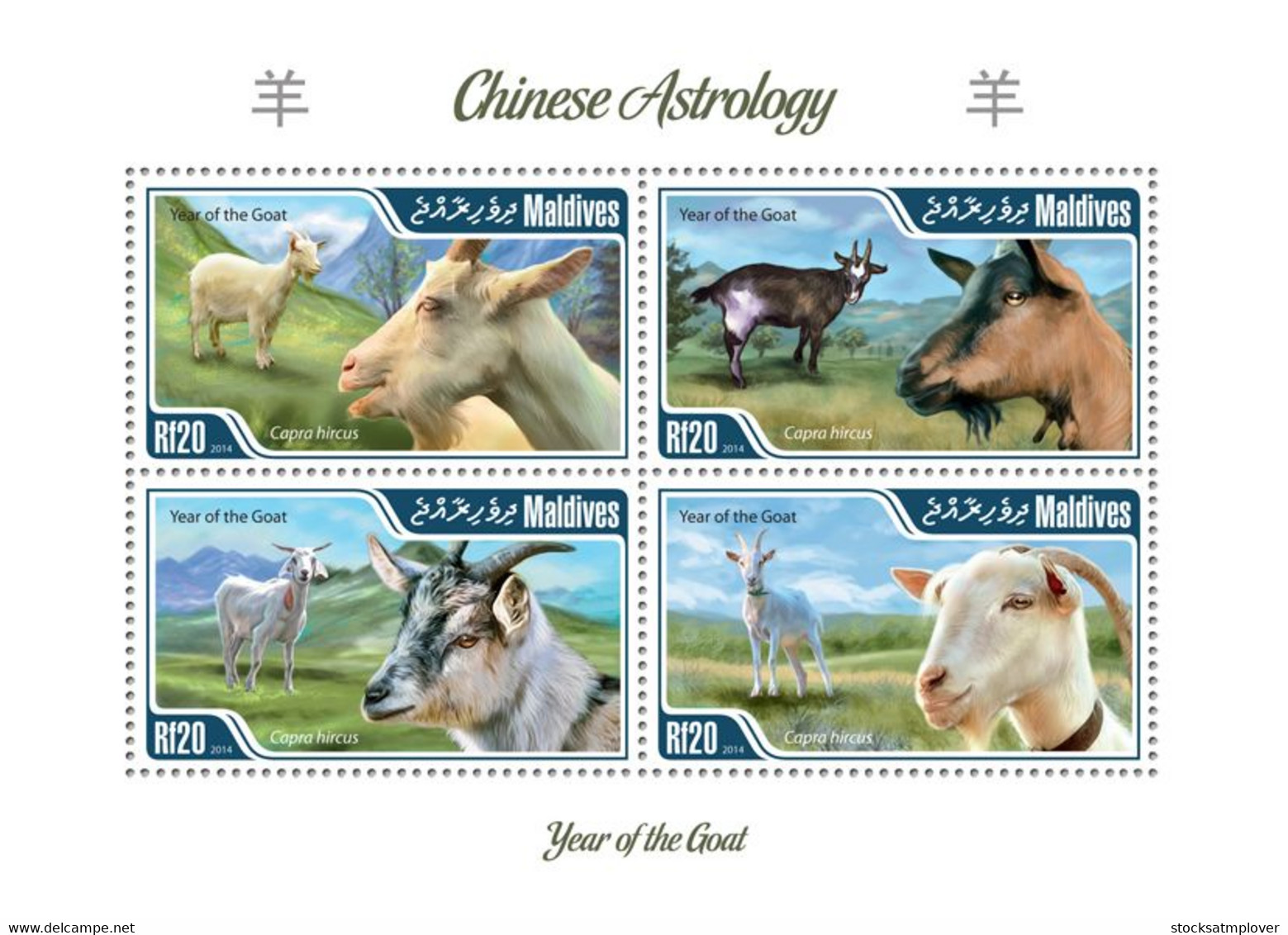 Maldives  2014  Year Of The Goat - Maldives (1965-...)